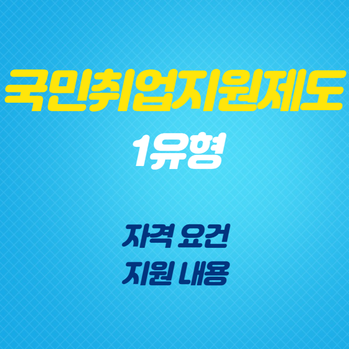 국민취업지원제도