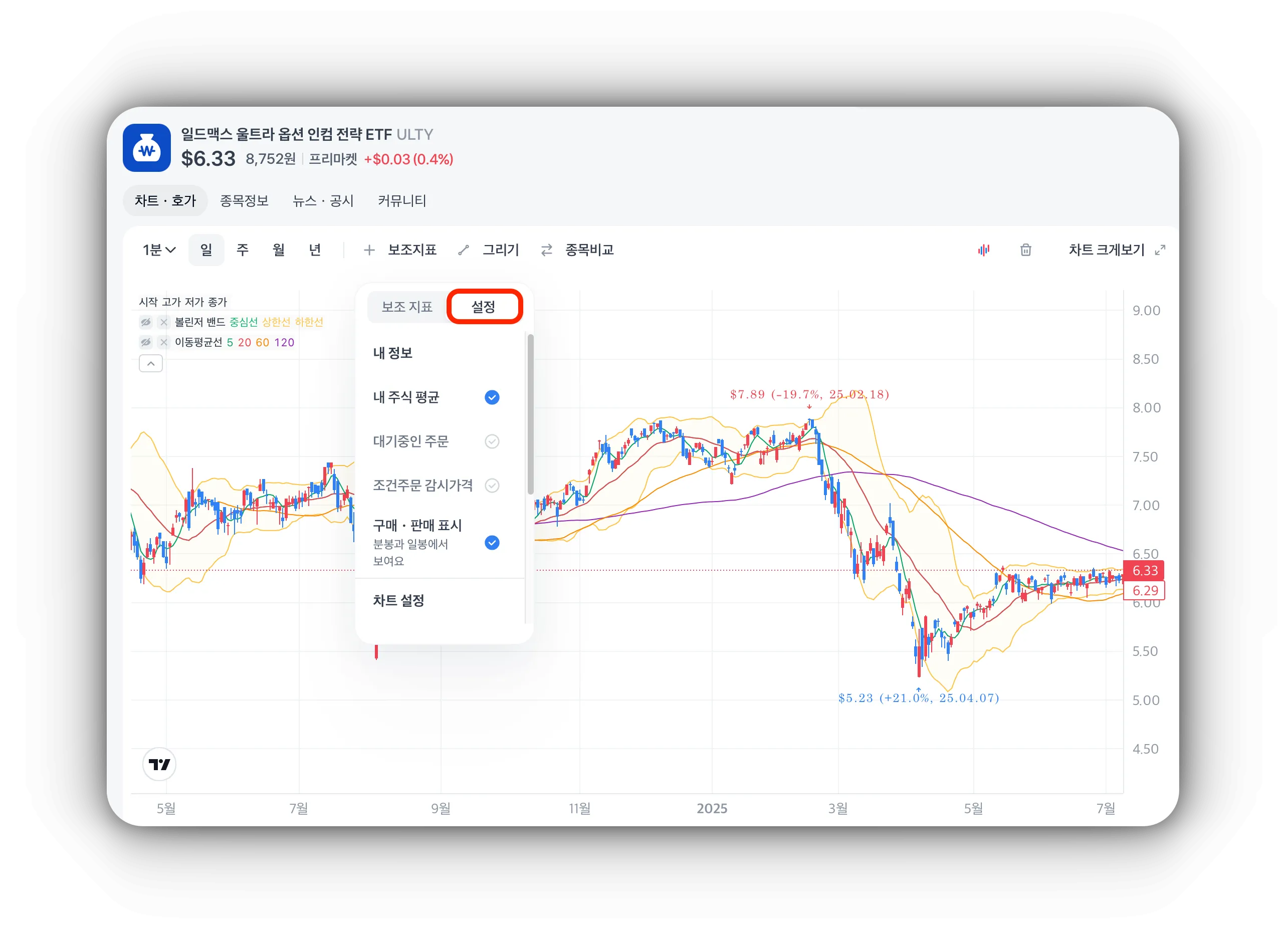 토스증권-pc버전-수정주가-설정누르기