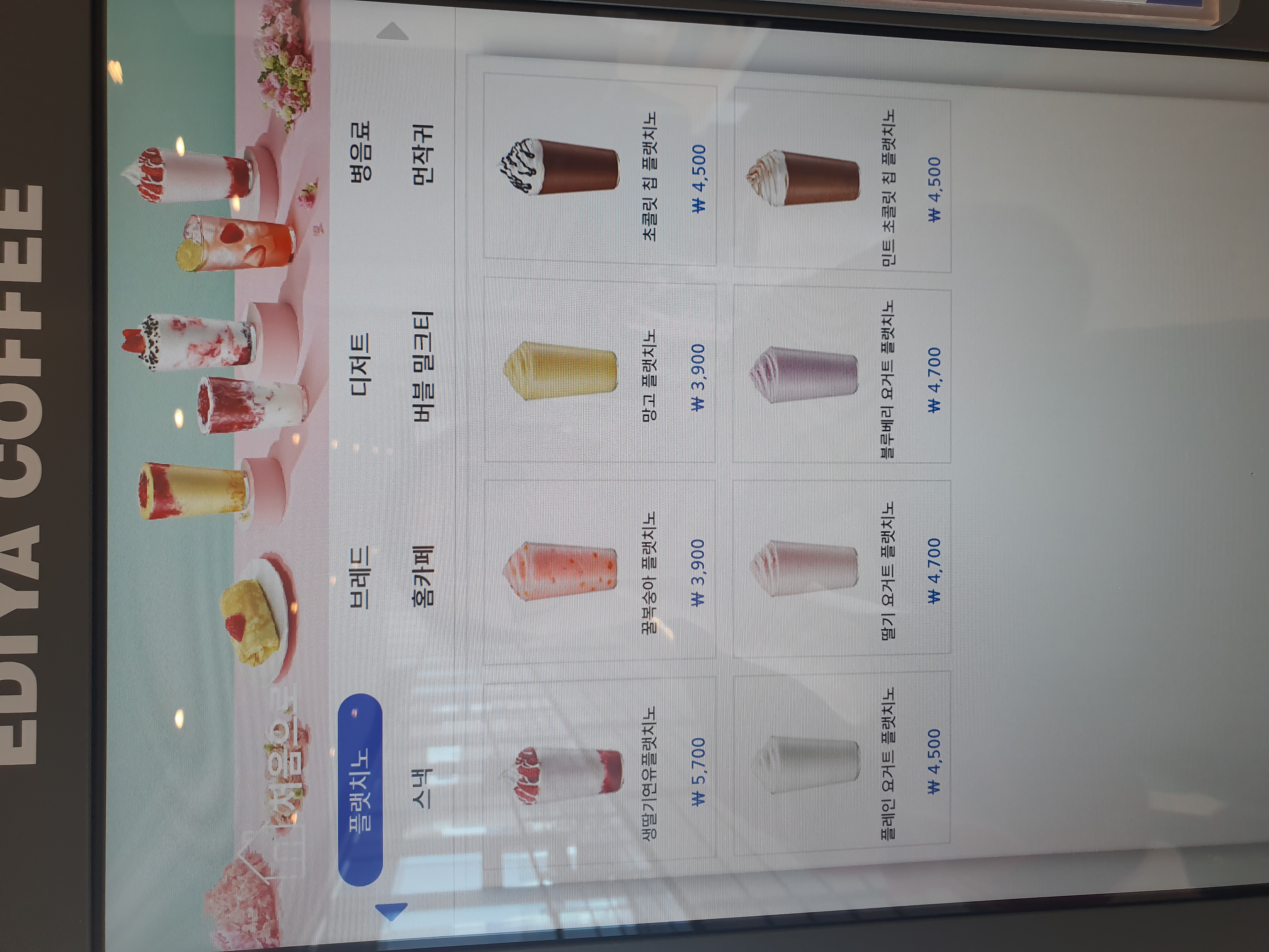 이디야커피 메뉴