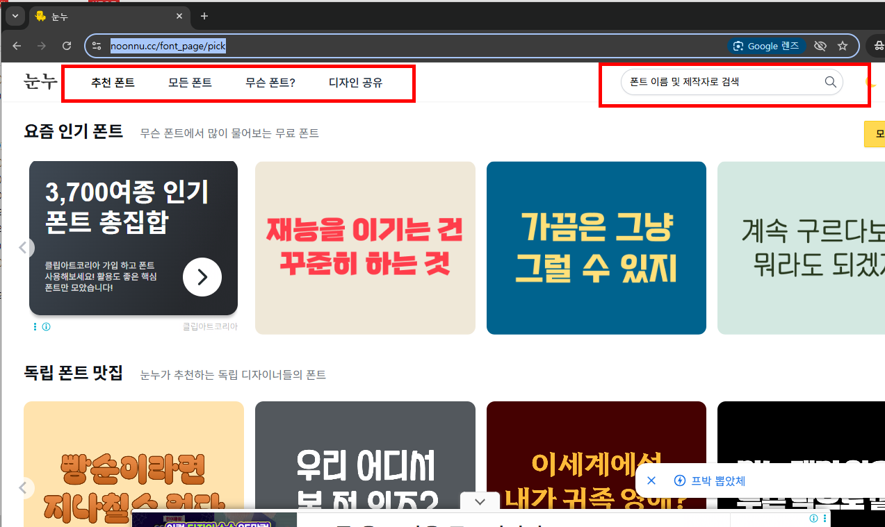 눈누 폰트 다운로드 사이트