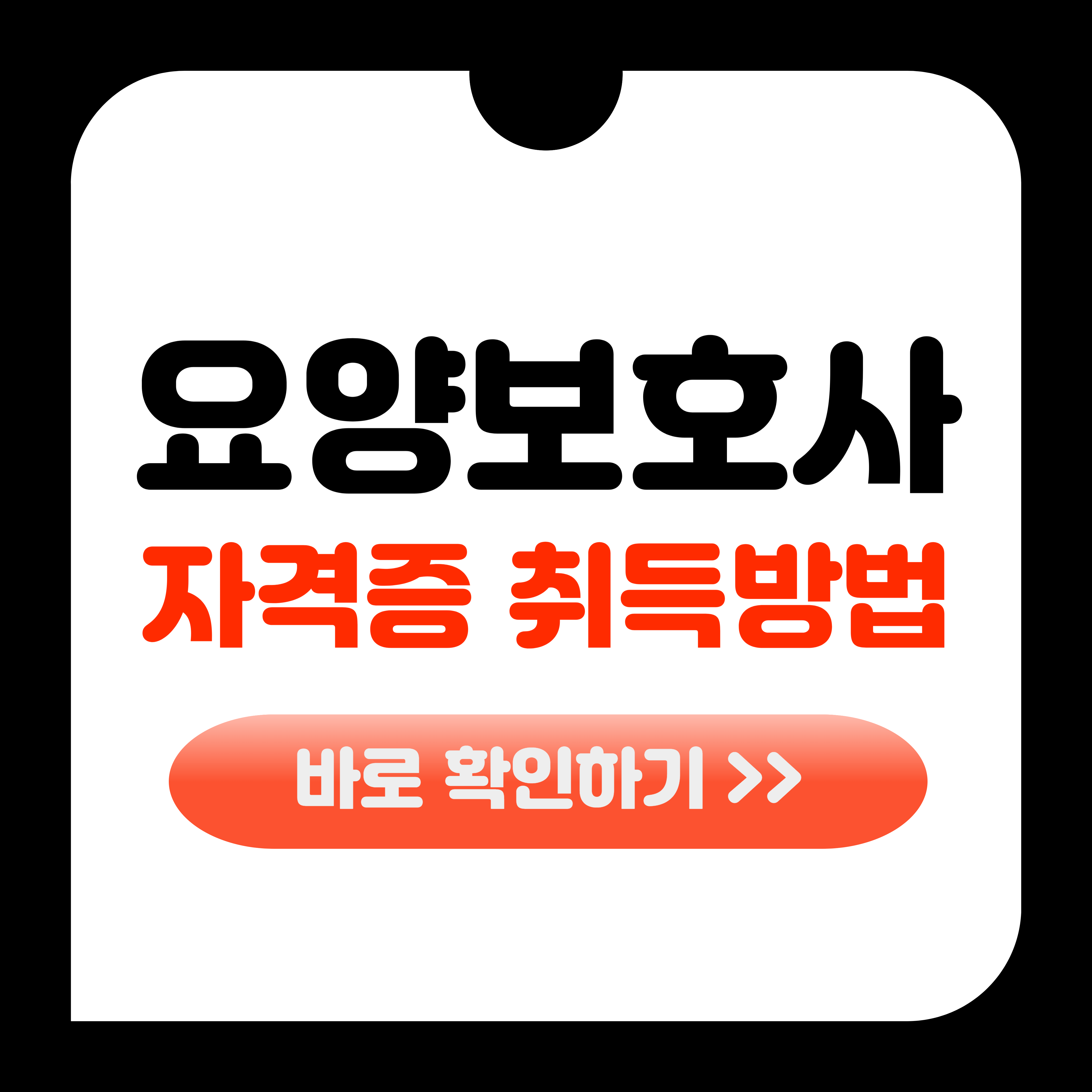 요양보호사 자격증 취득방법