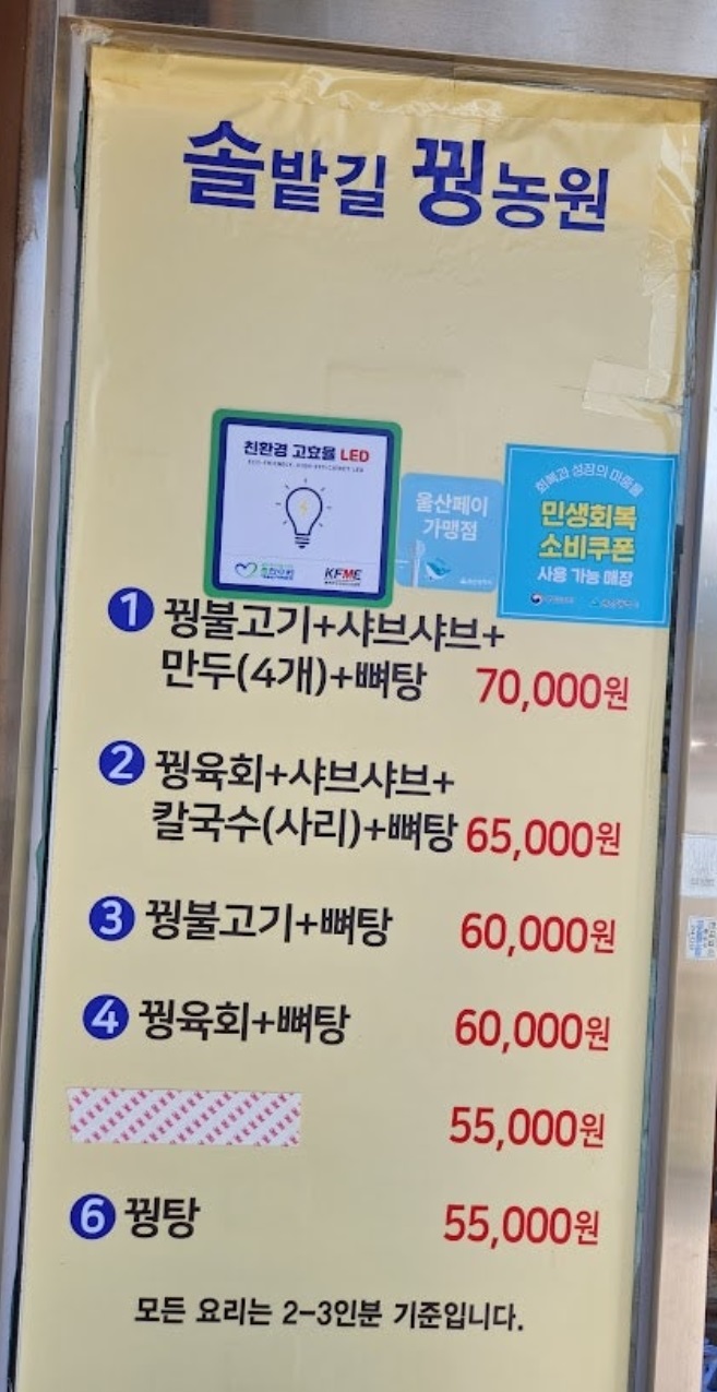 한국인의밥상-울산-꿩샤브샤브-한공자