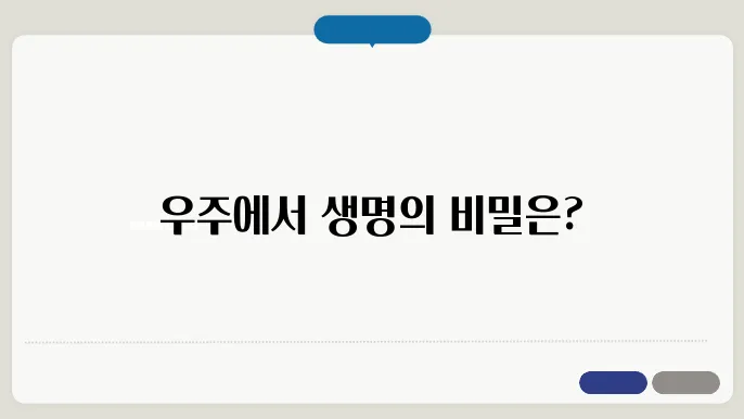 극한 환경에서 생명체가 존재하는 모습