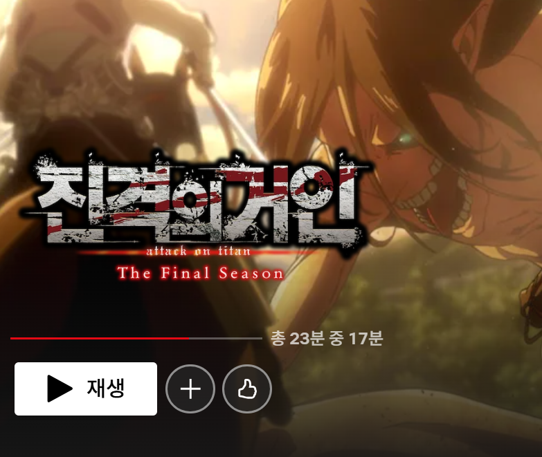 진격의 거인 보는 순서