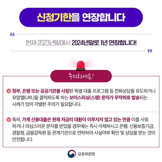 2023 자영업자 저금리 전환대출 개편