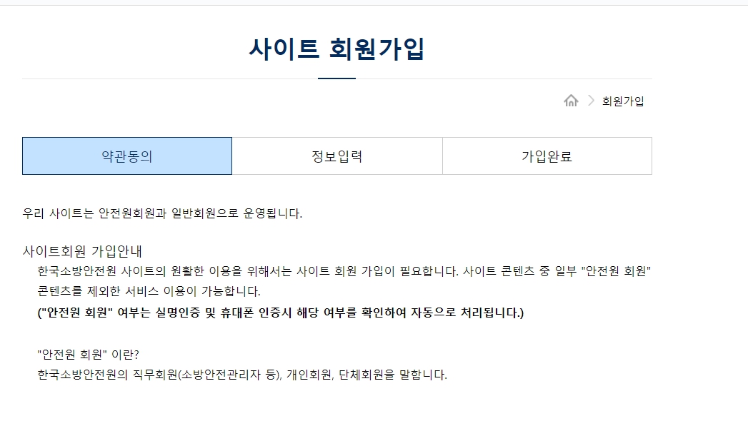 다중이용업 소방안전교육 보수 사이버교육 받는 방법