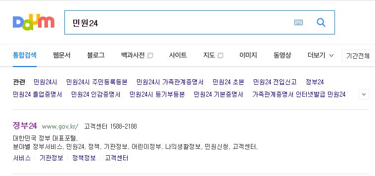 민원24시주민등록등본무료발급