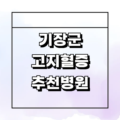 부산 기장군 대상포진