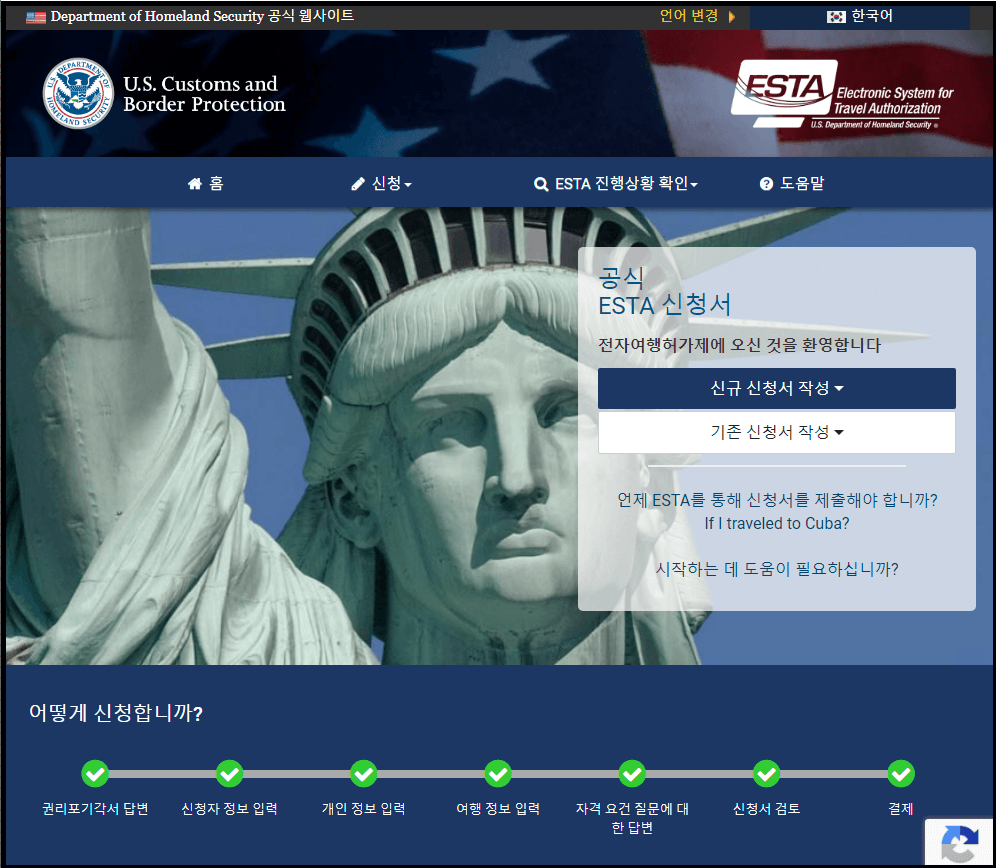 ESTA-발급-신청-필요정보-준비하기-주의사항-안내