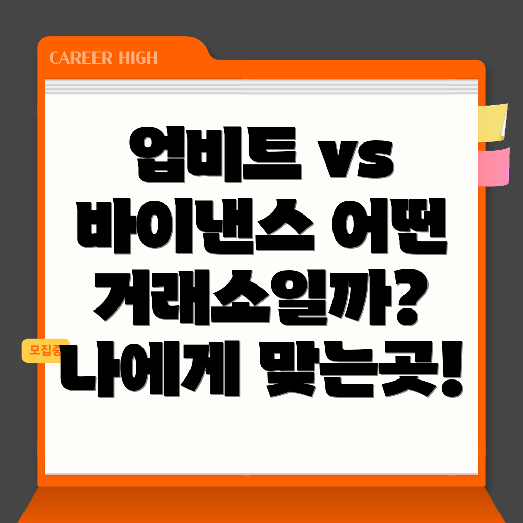 업비트와 바이낸스 차이점