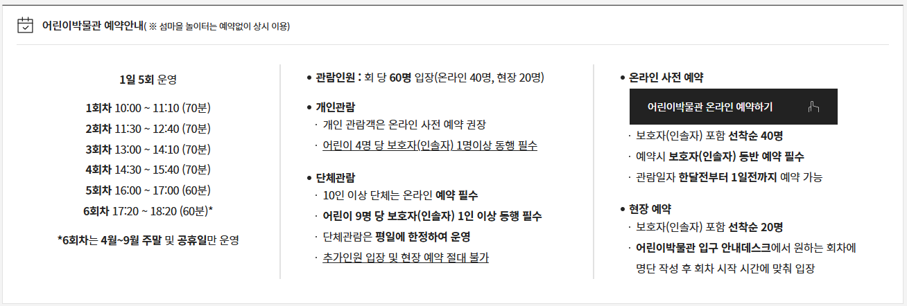 국립해양박물관 관람안내