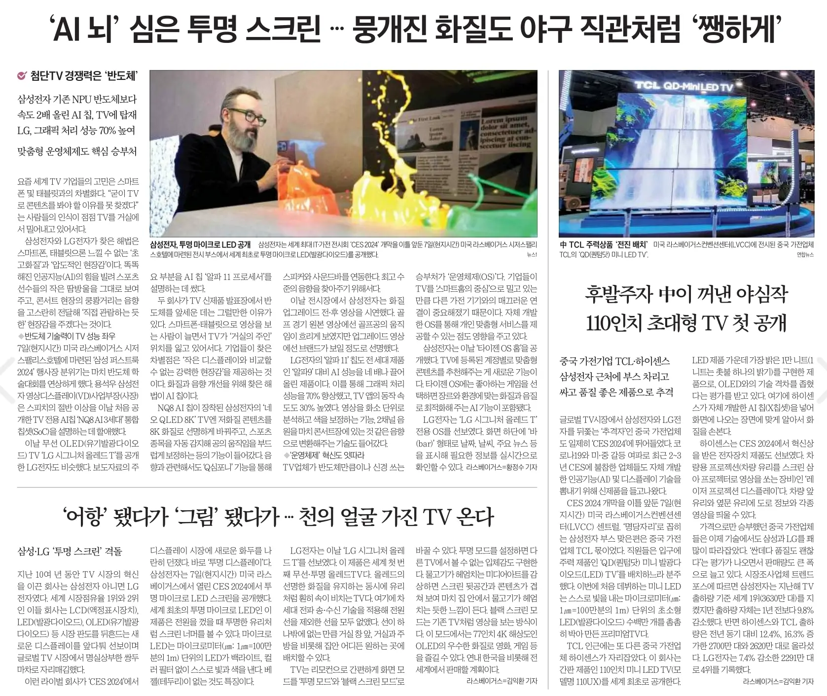 1월 9일 화 신문스크랩