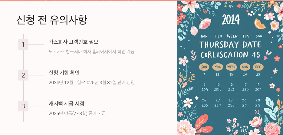 💡 도시가스 절약 캐시백: 상세 계산 예시와 유익한 팁