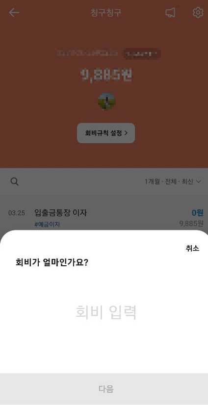 카카오 모임통장 만들기