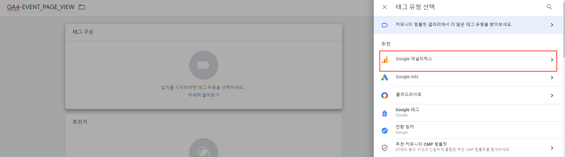 태그 유형 선택