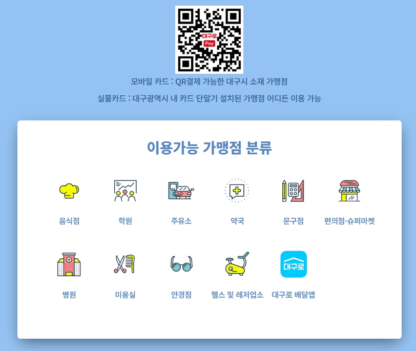 사용 가능한 가맹점