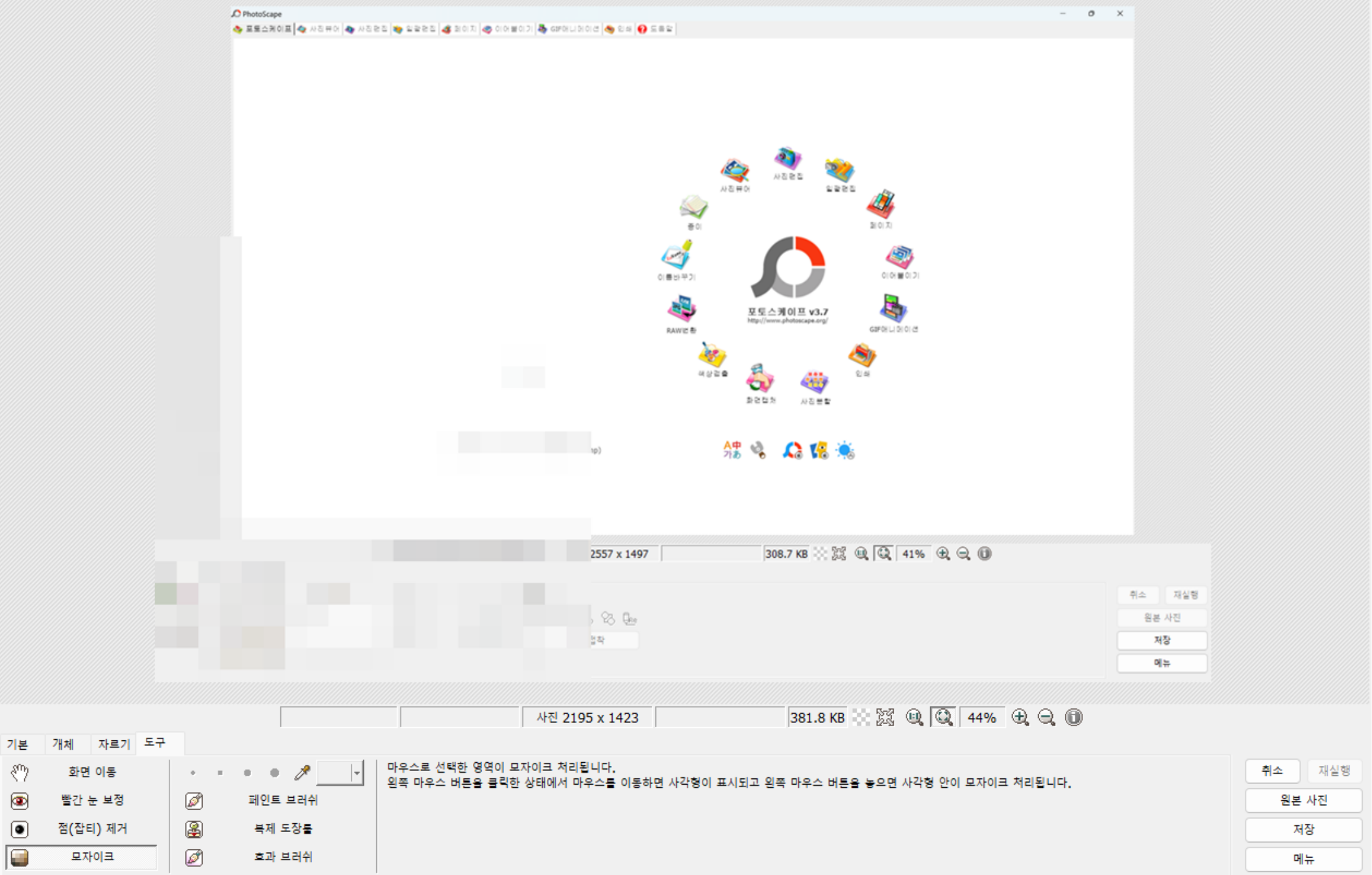 모자이크