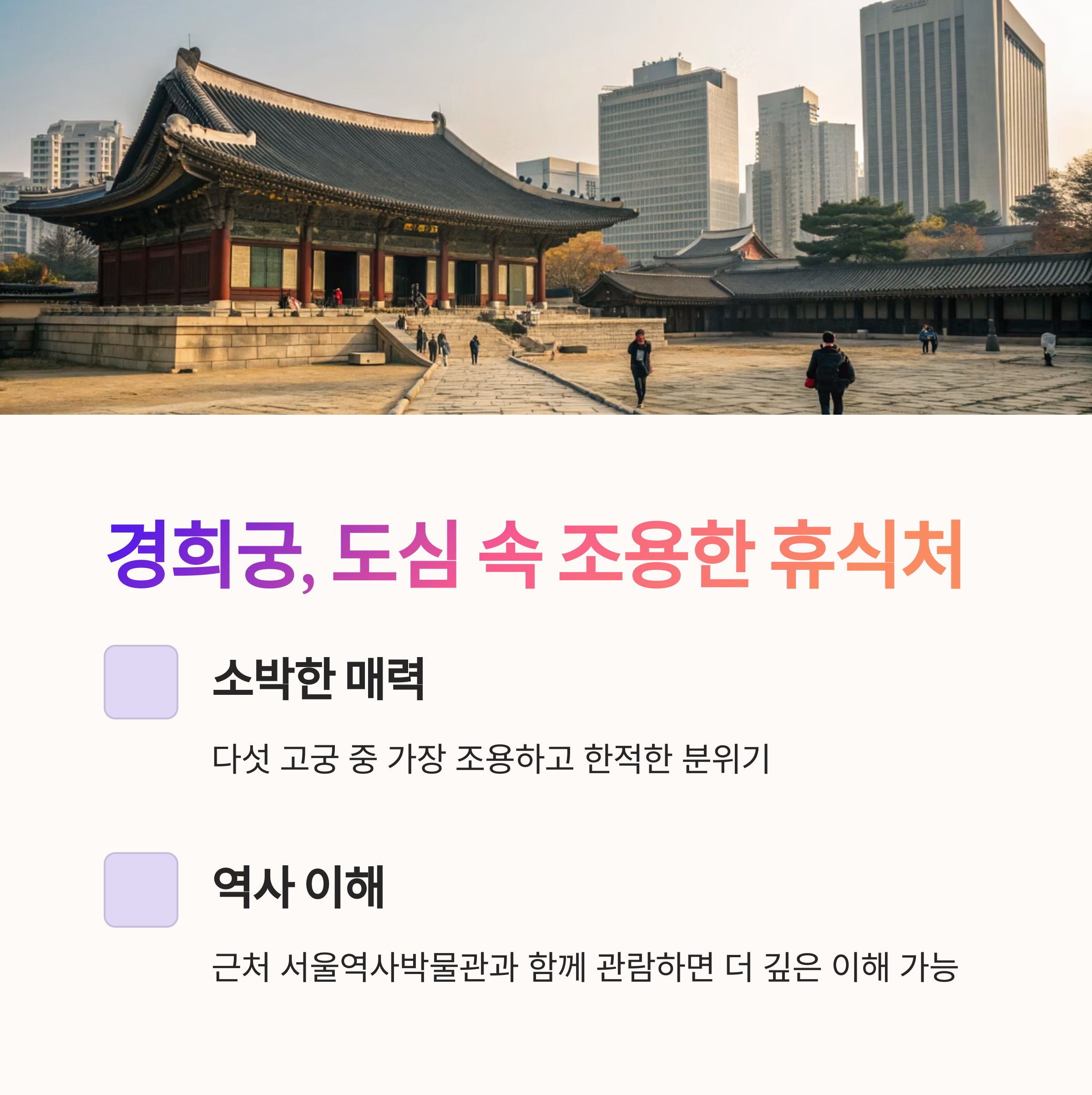 경희궁