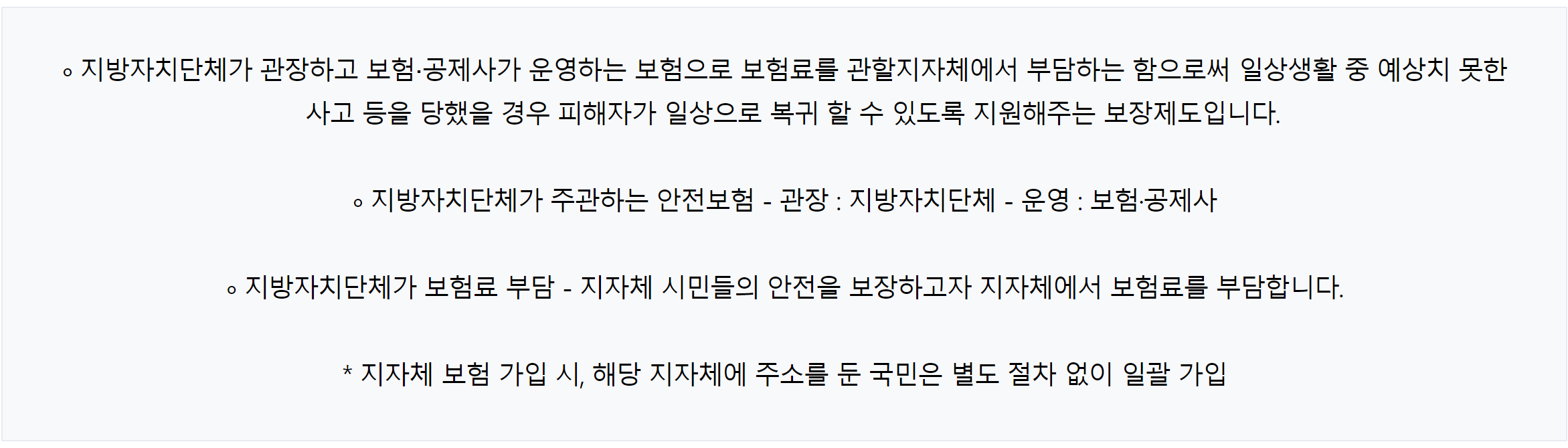 시민안전보험특징