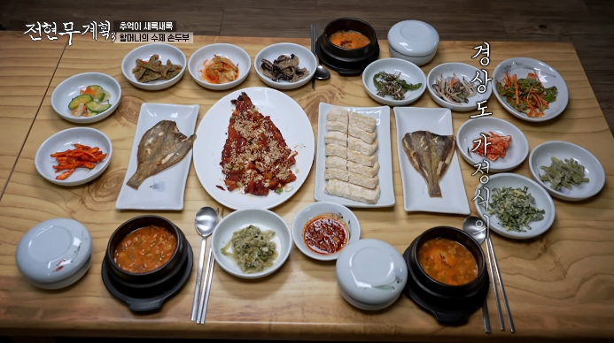 전현무계획3-상주-할매손두부