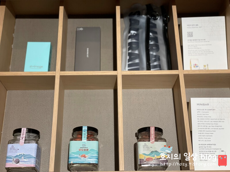 제주 JW메리어트 디럭스룸 미니바