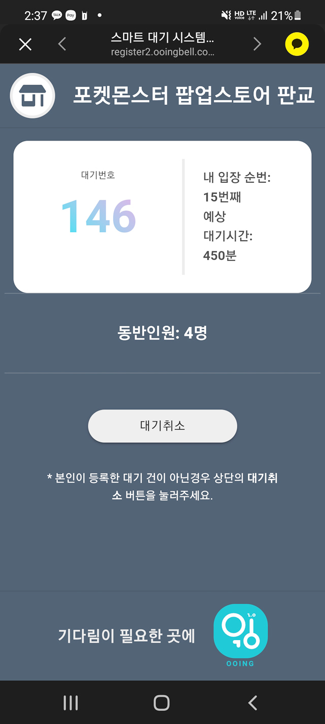 포켓몬스터 팝업스토어 판교 대기