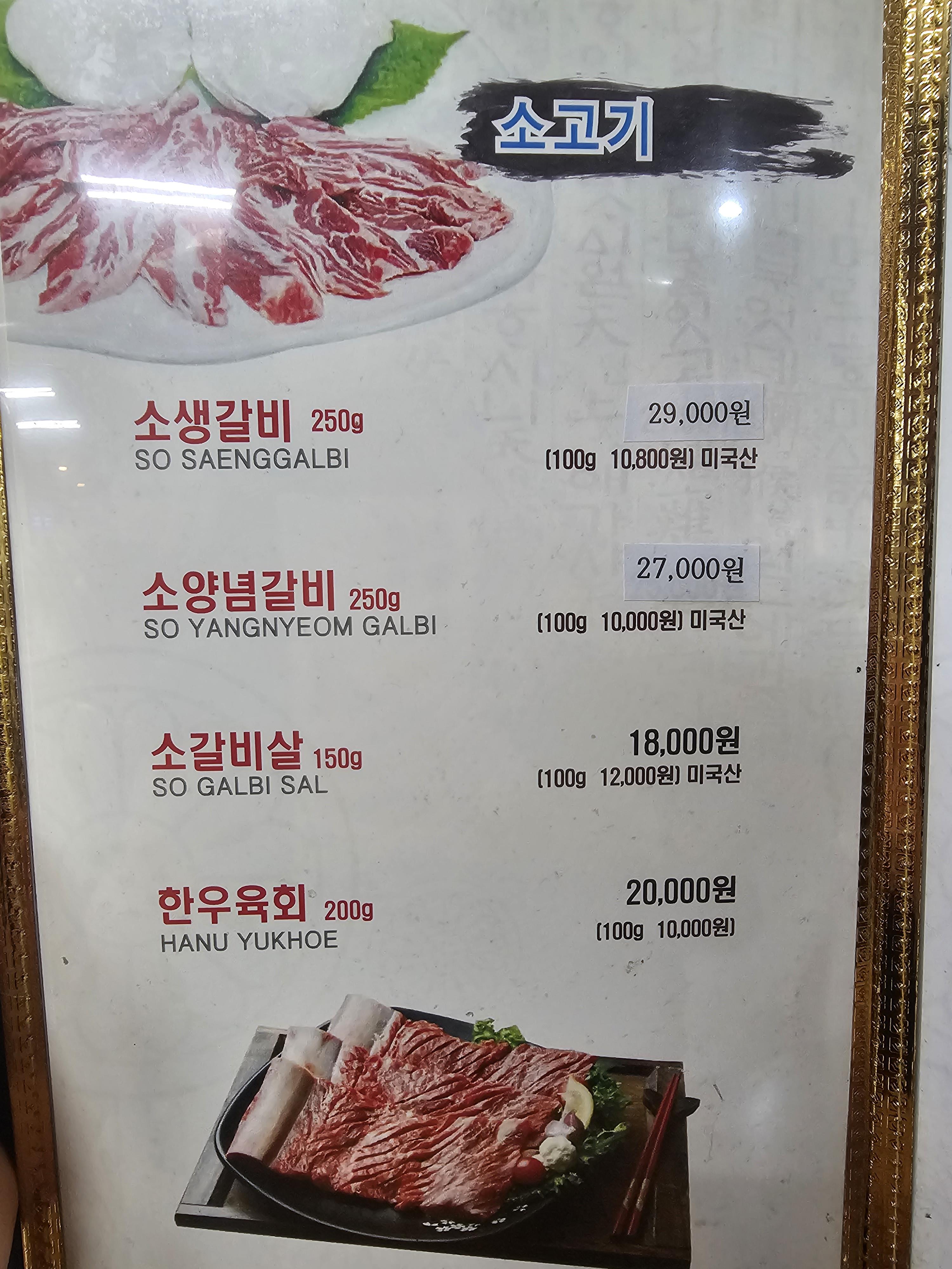 인천_신현동_정석갈비_메뉴판1