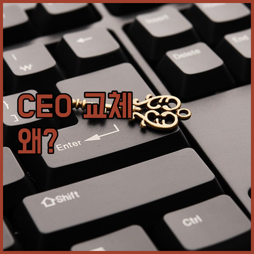 Eutelsat CEO 교체 미스터리