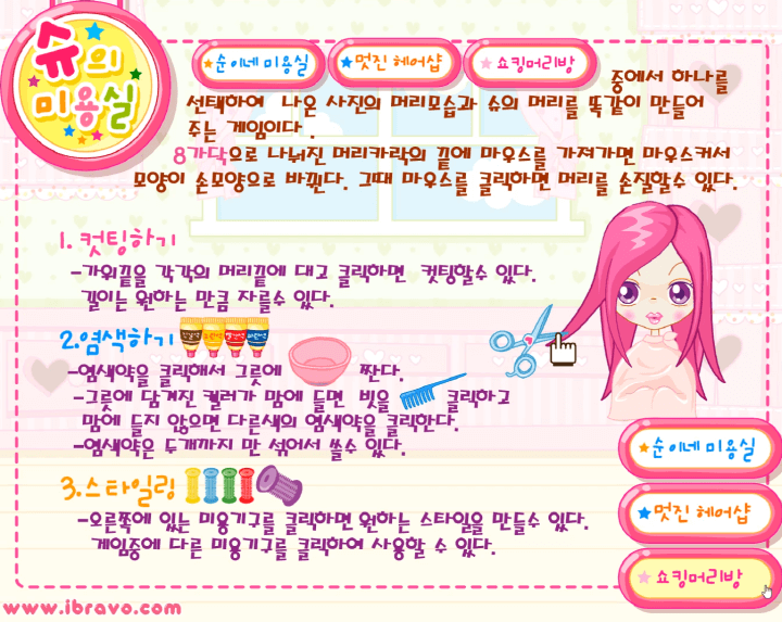 슈의-미용실-플래시게임-도움말-화면