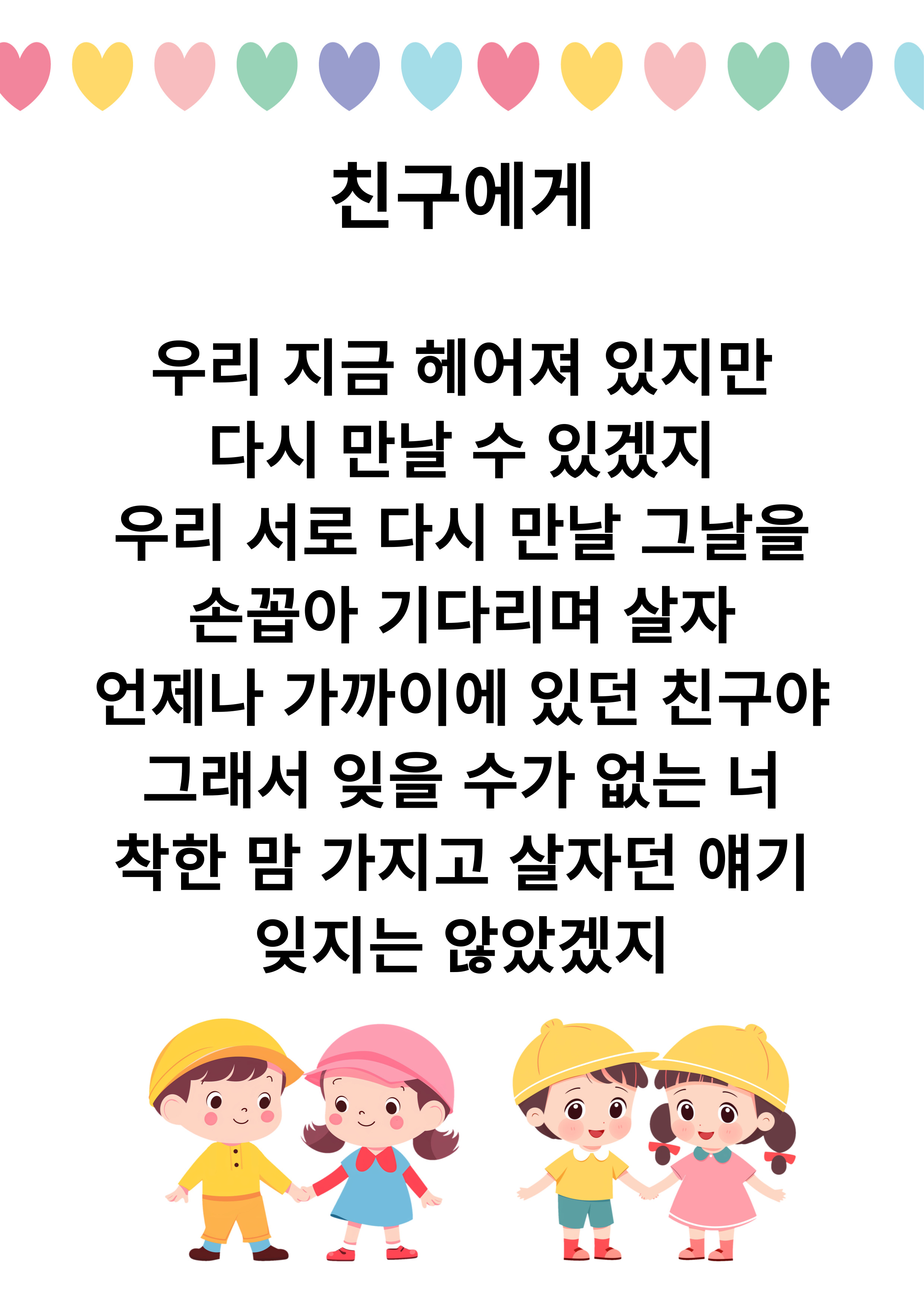 친구에게-노래-가사입니다.