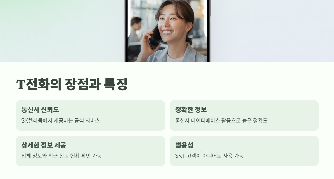 모르는 전화번호 검색 방법 10가지 4