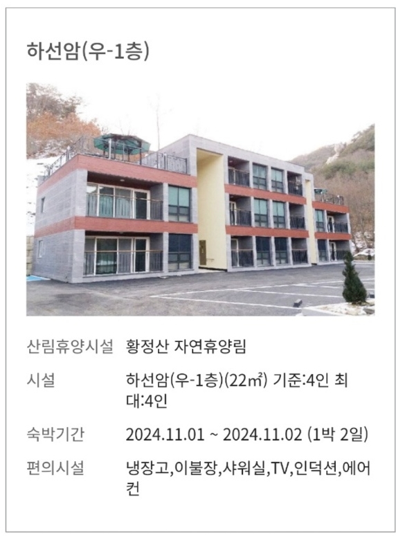 단양-황정산자연휴양림-예약