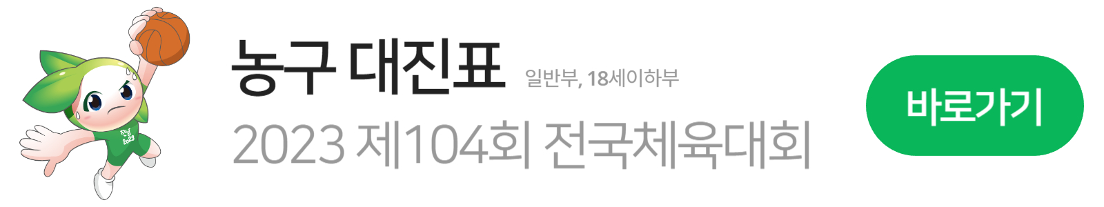 농구 마스코트 3