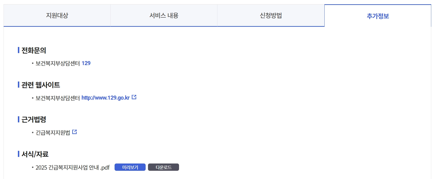 긴급복지주거지원신청방법