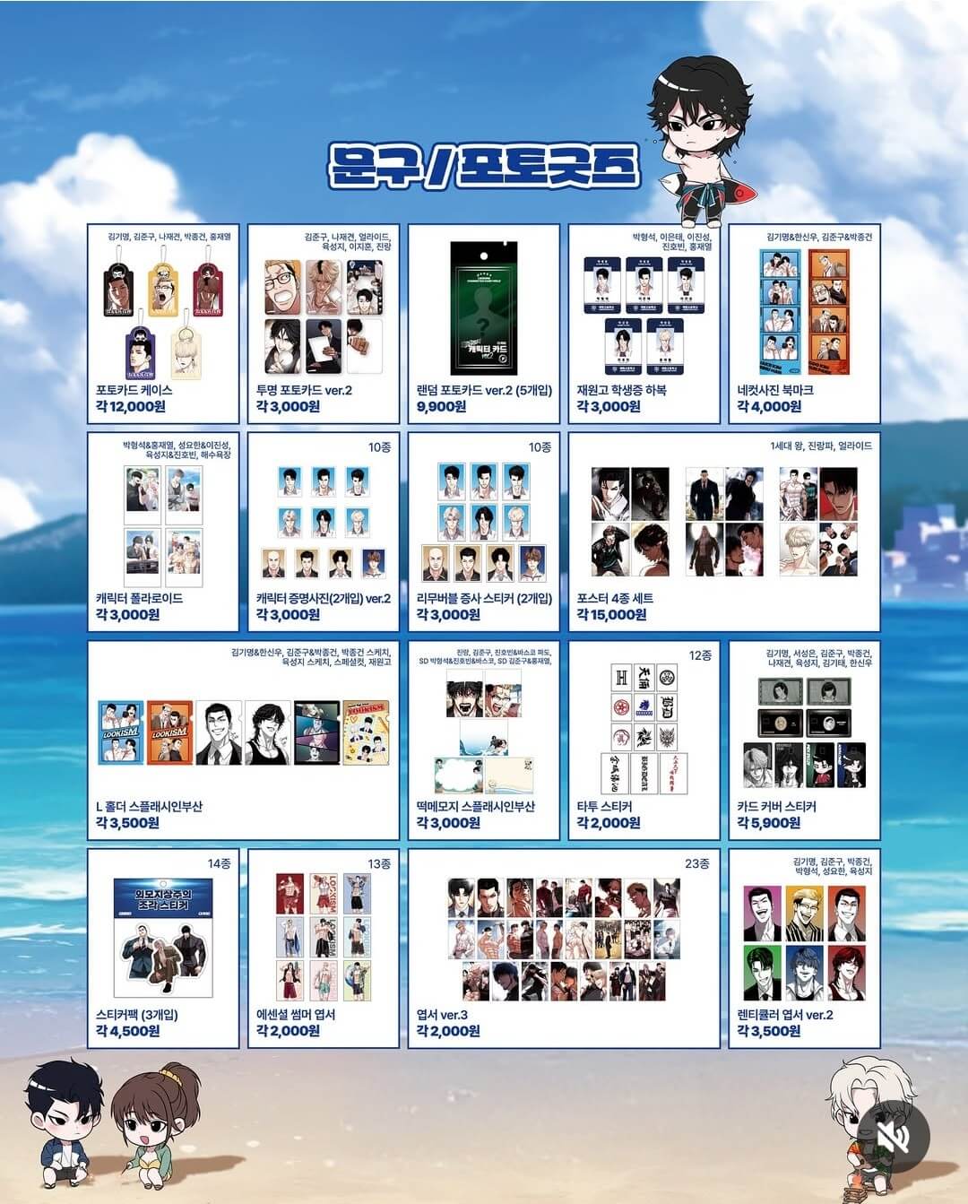 외모지상주의 팝업스토어 부산 굿즈