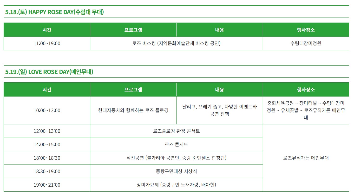 중랑서울장미축제