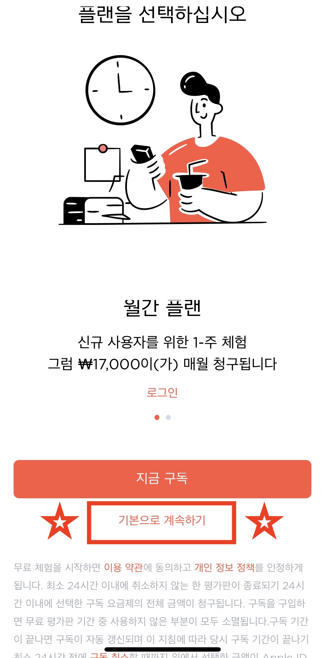 Touch VPN 실행하기 2