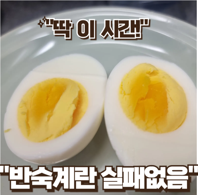 계란 반숙 삶는 시간 &amp; 계란 삶는 법