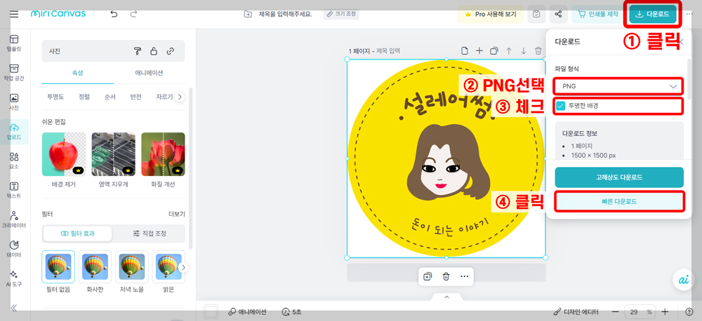 로고만들기 4-2-4단계