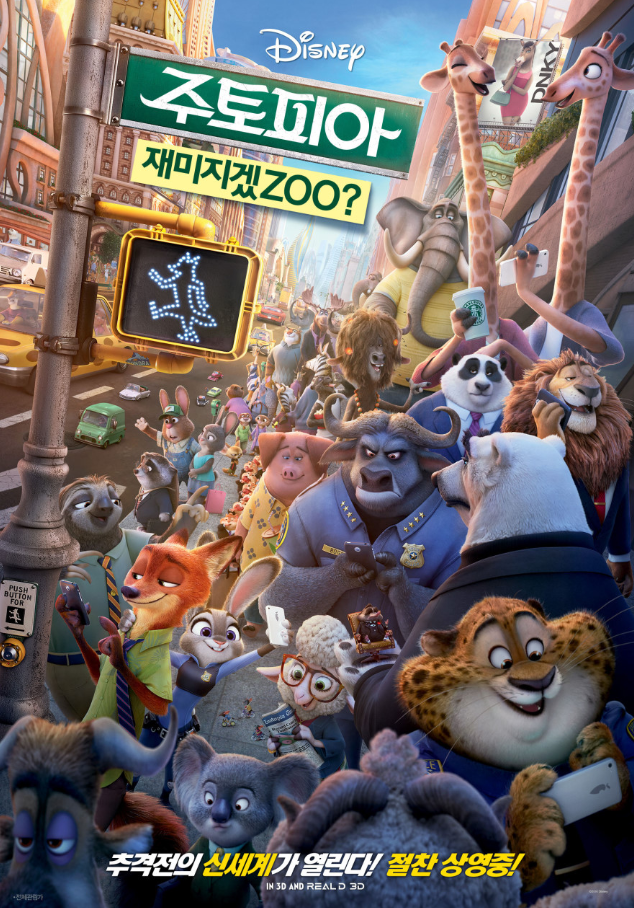 영화 주토피아 포스터