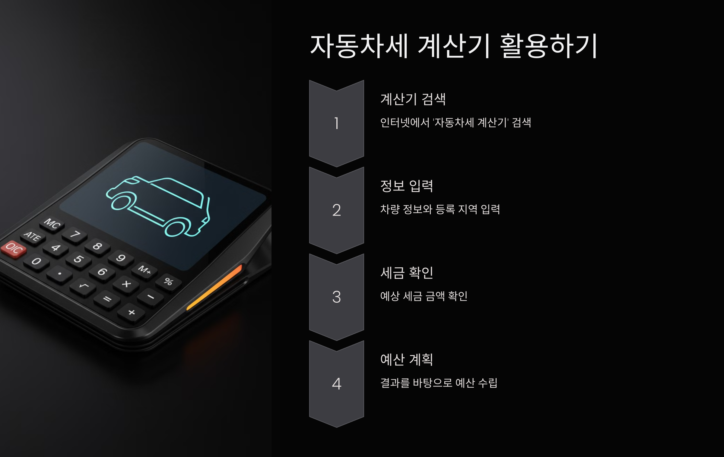 자동차세 계산기