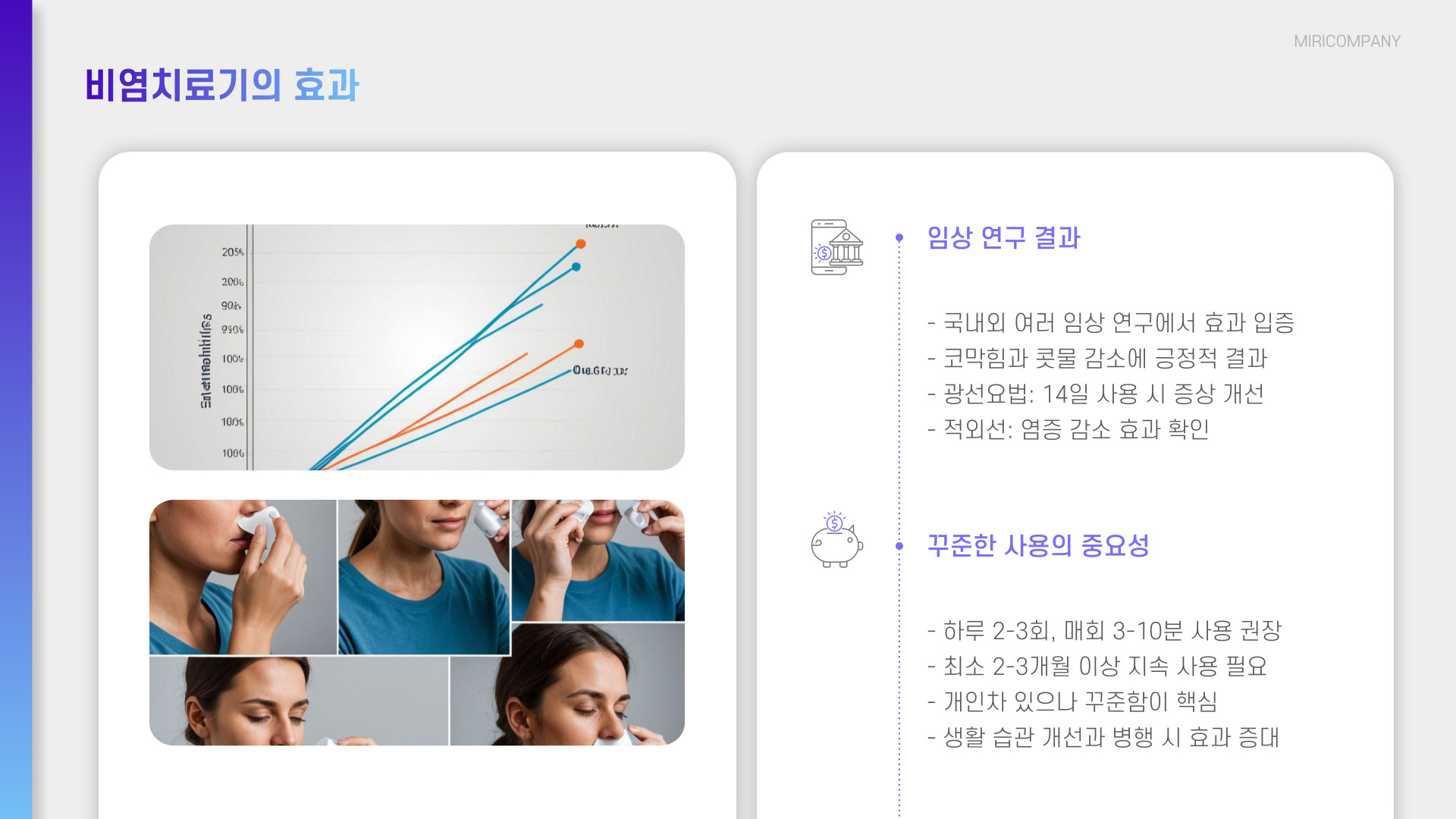 비염치료기
