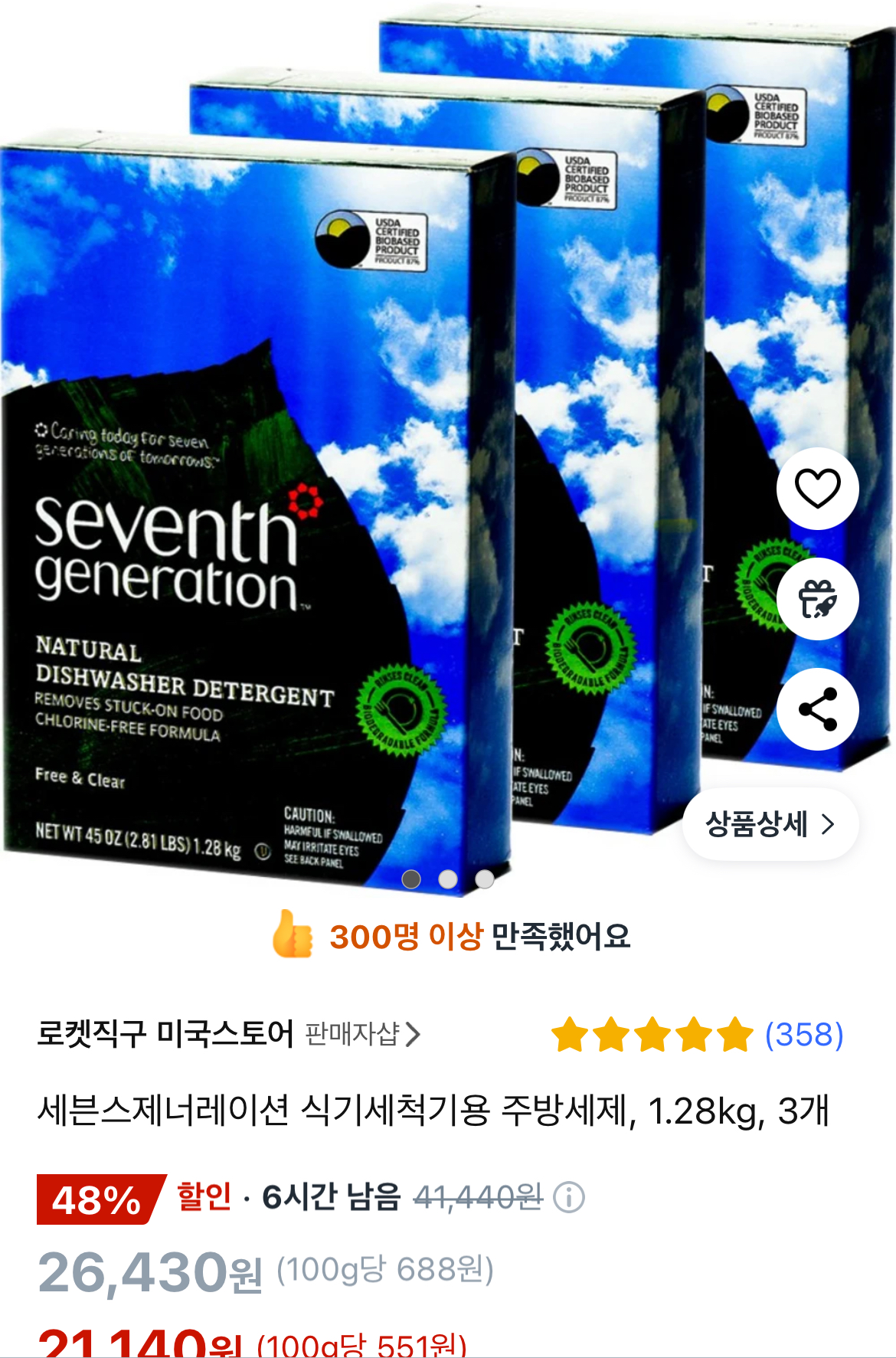 세븐스제너레이션
