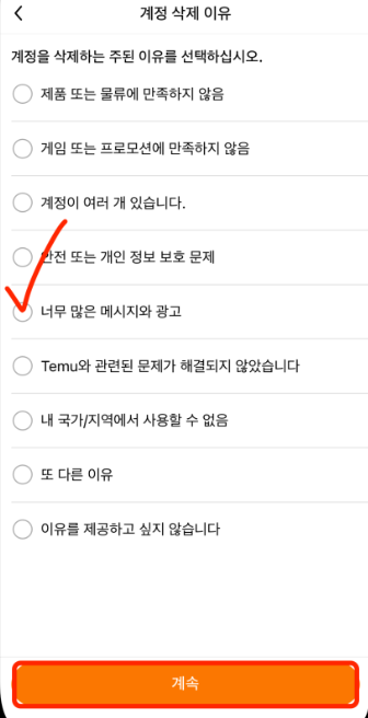 테무 탈퇴방법 및 테무 계정삭제 방법 안내