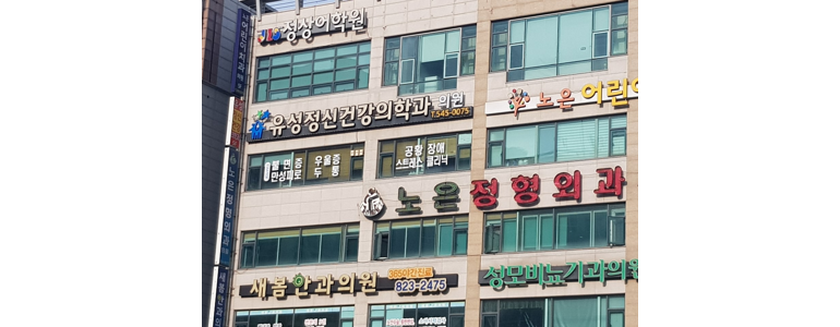 대전 유성구 불면증 정신과