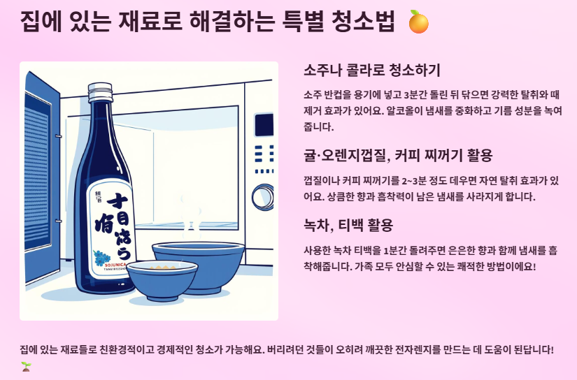 전자렌지 냄새 없애는 법 &amp; 청소법