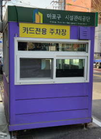 연남동 주차 꿀팁