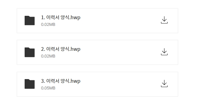 이력서 양식 무료 다운