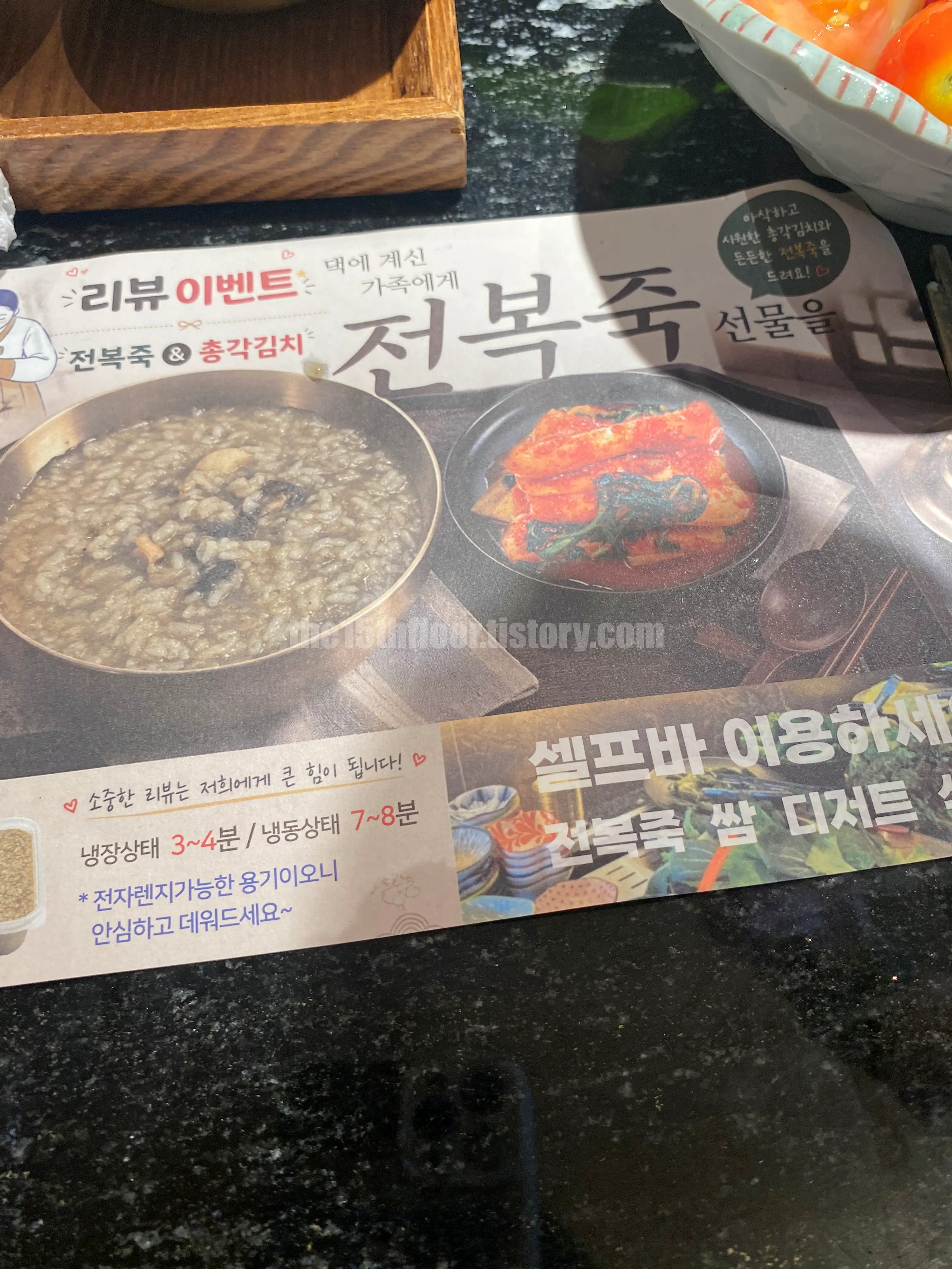 보약식혜 & 리뷰 이벤트 (전복죽)