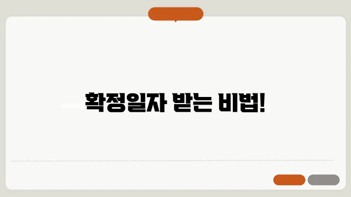 확정자 받는법